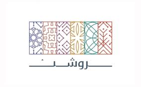 متدربون ومتدربات في شركة روشن بالرياض وجدة ضمن النسخة السادسة من برنامج التدريب التعاوني