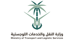 إعلان توظيف وزارة النقل والخدمات اللوجستية للرجال والنساء عبر منصة جدارات